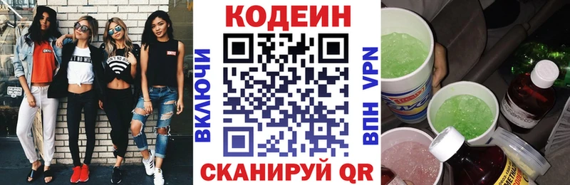 Кодеин напиток Lean (лин)  Озёры 